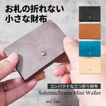 【特集掲載】お札の折れない三つ折り財布  （ブラック・グレー・ターコイズブルー・ブラウン・生成り）｜ イタリアンレザー 本革 小さい財布 スリムウォレット カードケース ミニ財布