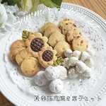 夏季限定焼き菓子セット