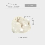【option】バンボカバー¥330