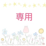 【専用】skn605様