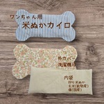 愛犬のお腹を冷えから守る  こだわって作った「米ぬかカイロ」