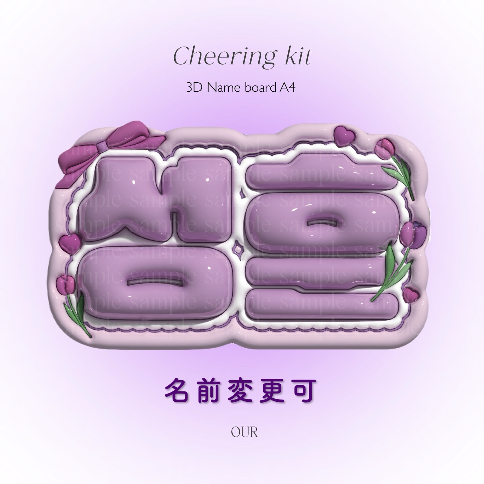 星空🌟3Dネームボードオーダー ぷっくりネムボ うちわ - OUR