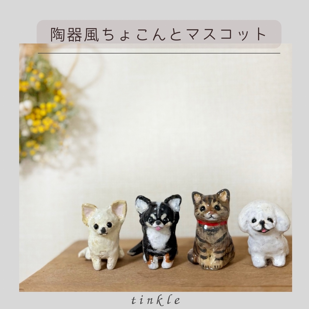 ⭐︎オーダーメイド⭐︎うちの子マスコット うちの子グッズ 愛犬オーダーマスコット - tinkle | minne byGMO