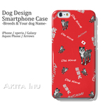 秋田犬(虎柄)スマートフォンケース☆minne限定名前入れ無料サービス☆