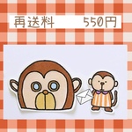 再送料　550円