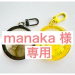 manaka 様専用⚫︎オイル入りキーホルダー/黄色・黒