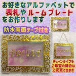 オーダーメイド 表札 サインプレート 横11cm×縦8.7cm お好きなアルファベットで