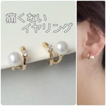 【痛くない】ジュエルパールイヤリング
