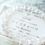 …☆極寒の地より生まれた幻のクォーツ☆ウラル産： アイスクォーツ：8ミリ＆水晶☆…☆天然石ブレスレット☆…