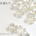 【50個入り】フラワービーズ (12mm) ABSプラスチック A02H】