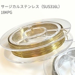 【10m】ワイヤー (線径約0.3mm) SUS316L / 18KGPコーティング アーティスティックワイヤー 長さ約10m  ゴールド A01G
