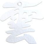  さくら禅 雲 雲字 雲切 神棚 神具 仏壇 仏具 （ 水晶和紙 手漉き 和紙 ） 12×12cm 切り 文字 最高級品 日本製 簡単設置 接着粘土付き (水晶和紙) (白＆クリア) 