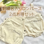 名前入り　ロンパース　オールインワン　ベビー服　カバーオール　出産祝い　お誕生日　お揃いコーデ　刺繍　名前入り服　ハーフバースデー　バースデーフォト　セレモニードレス　フォトスタジオ　プレゼント