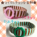 スイートチョコのおいしい首輪＊迷子札付