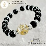 ⭐️尊い文字【そしじ】金彫り水晶⭐️最強魔除け⭐️黒水晶モリオン⭐️天然石ブレスレット💫