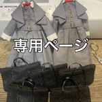 専用ページ