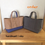 【m様専用】帆布トートバッグ横長M×2 order作品