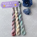 綿糸ラメ (ｼﾙﾊﾞｰ) 20/3 💠 ≪綴るは、あいの言の葉≫ Col.1541～1543 ３色セット 💠 手染め糸 刺し子