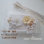 ベビー袴　甚平に合わせて作成　ordermade 2way ベビーヘアバンド