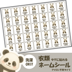 カット済【ノンアイロンネームシール】　パンダ　70枚入り