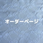 オーダーページ