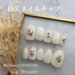 紛失用ネイルチップ