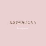 速達ページ