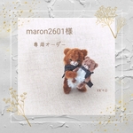 《maron2601様》専用　オーダー