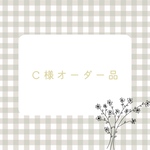 Ｃ様専用ページ  フリル付きスクエアトート チェック柄 クロ