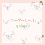 オーダーシール