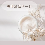 F様♡専用ページ