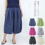 ARS-507 綿麻　ストーンウォッシュ　バルーンパンツ