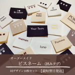 オーダーメイド ピスネーム ＊ 挟みタグ 10枚セット 【No.P001-3･4】 ブランドタグ　ショップタグ　 オリジナルタグ　ハンドメイドタグ