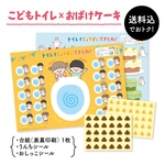 【こどもトイレ×おばけのケーキ】うんち・おしっこシールを貼るトイトレ台紙＆シールのセット