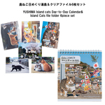 【7/31までの期間限定価格】島ねこ日めくり湯島＆クリアファイル6枚