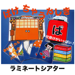 ばけちゃうやしき