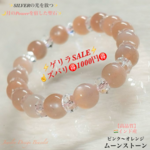 ⚡️ゲリラSALE🉐✨SILVERの輝き✨ピンク〜オレンジムーンストーン☆レアCOLOR✨Jewelry天然石ブレスレット💫