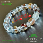 ⚡️ゲリラSALE🉐⛰️大自然の芸術🌳ガーデンクォーツ/庭園水晶✨天然石Mixブレスレット💫 【限定販売❗】 