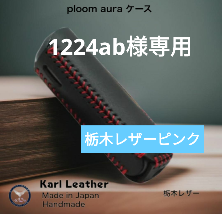 IQOS ILUMA ONE アイコスイルマワンケース 栃木レザー ブラック