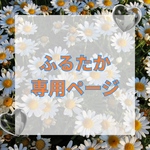 専用ページ