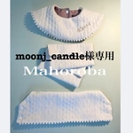 moonj_candle様専用