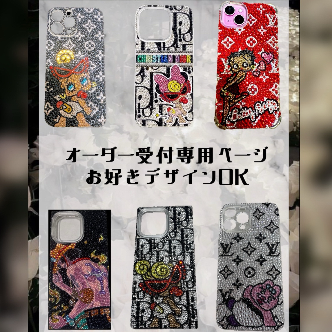 ❤︎デコ電　オリジナルデザイン受付可❤︎
