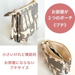 ◎お部屋が２つのポーチ《プチ》★しろくま　サニタリー　ふたごポーチ