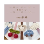 専用ページ　saaa84様　補聴器ストラップ　