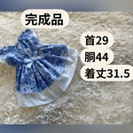 完成品『犬服　リバティ　ブルー　ワンピース』