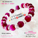 ⚡️ゲリラSALE🉐ピンクタイガーアイ🩷天然石ブレスレット💫男女兼用/メンズ🎁プレゼントにも🎀  