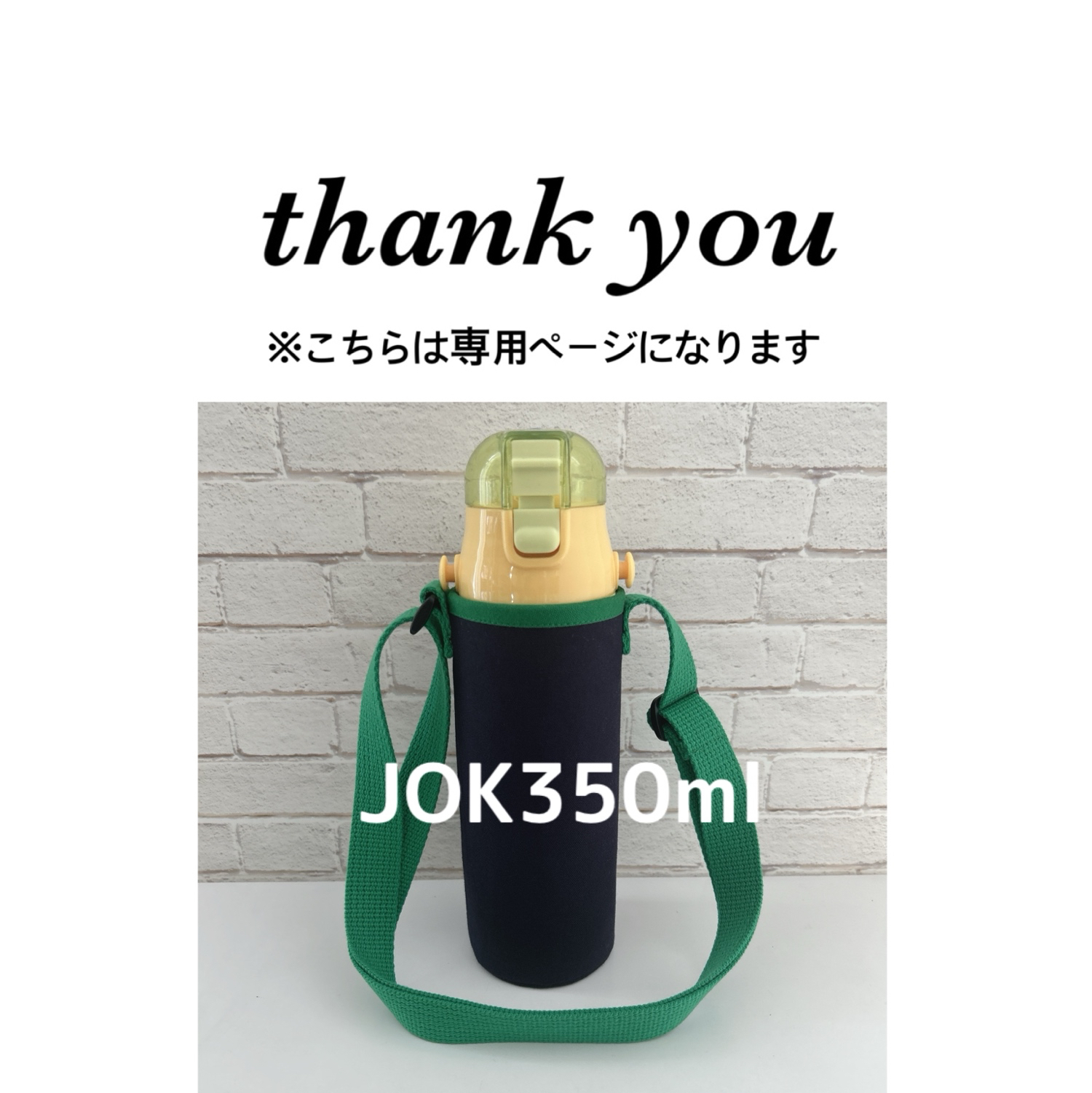 かわいい水筒カバーの作り方