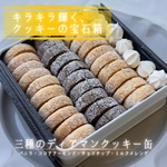 三種のディアマンクッキー缶