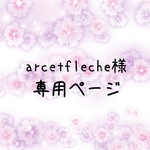 arcetfleche様専用ページ　浴衣用髪飾り