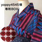 アフリカ布　浴衣　yoppy4545様 専用BOX